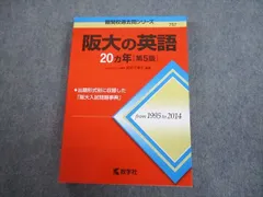阪大 赤本セット(阪大模試3つ付き)20ヵ年 阪大 赤本セット(阪大模試3つ付き)20ヵ年 阪大 赤本セット(
