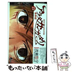 2024年最新】渡瀬悠宇アラタカンガタリ~革神語~の人気アイテム - メルカリ