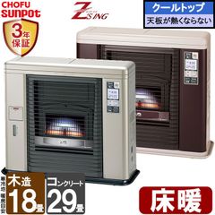 [佐川急便] FF式ストーブ サンポット  FF式  ゼータスイング 床暖 石油ストーブ UFH-703SX C 輻射 主に18畳用 クールトップ 暖房 おしゃれ 灯油 FF式石油暖房機 UFH-703SXC