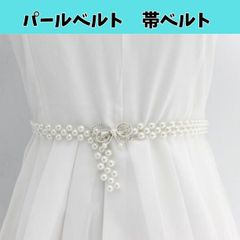 リボン　パールベルト ビジュー 帯紐 浴衣 振袖 帯留 帯飾り タッセル ベルト　アクセサリー　おしゃれ　かわいい　韓国
