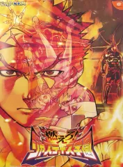 希少　店頭用　燃えろ！ ジャスティス学園　販促ポスター　DC Yahoo!オークション -「ジャスティス学園 ポスター」の落札相場