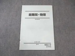 駿台　物理　テキスト　8冊セット 2025年最新】駿台 物理Sの人気アイテム - メルカリ