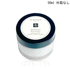 ●ジョーマローン ウッドセージ ＆ シーソルト ボディ クレーム 50mL -JO MALONE- 【国内正規品 外箱なし】