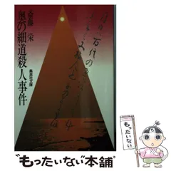 【中古】 鎌倉湘南殺人ワールド 長篇本格推理/徳間書店/斎藤栄 2025年最新】斎藤 栄の人気アイテム - メルカリ
