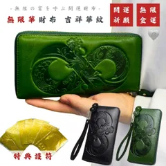 特典護符付き［購入後干支のカードをメッセージで送ってください］ 風水 財布 無限華財布 吉祥華紋 全2カラー 幸運 縁起 8 無限 幸運 開運財布 お金が貯まる財布 長財布 開運 金運 財産運 出世運 恋愛運 幸福 成功 贈り物 開運厄除 祈願成就 金運上昇