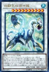 【中古】遊戯王 YA04-JP001[UR]：白闘気双頭神龍