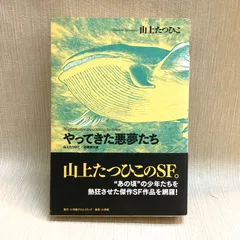 2025年最新】山上_たつひこの人気アイテム - メルカリ