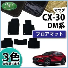 2023年最新】cx30 フロアマットの人気アイテム - メルカリ