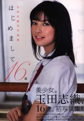 2025年最新】玉田志織 写真集の人気アイテム - メルカリ