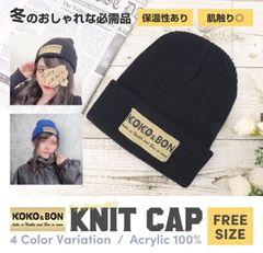 ニット　帽子　冬　レディース　帽子　KOKO＆BON