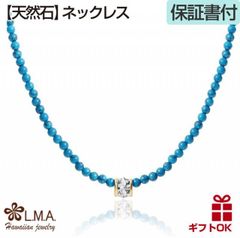 トルコ石 ネックレス 6mm珠 42cm 保証書付き - メルカリ
