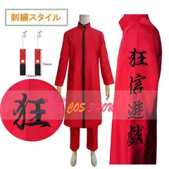2025年最新】天竺特攻服の人気アイテム - メルカリ
