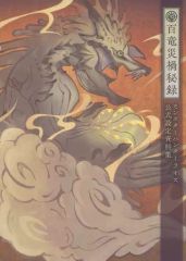 激貴重！鳳仙寺 御朱印 黒龍 見開き 2枚続き 日付なし 栃木県 足利市
