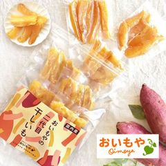 【おいもや公式】国産 おいもやの二代目干し芋 お芋専門店のどこでも干し芋 個包装40g×8袋 ほしいも 干しいも ほし芋 さつまいも お芋 スイーツ お菓子 紅キセキ ポスト投函便