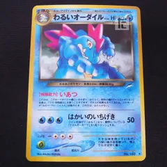 ポケモンカード 旧裏 わるいオーダイル、ハッサム、、クロバット