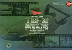 サンダーバード　クリスタルアート　サンダーバード2号 海外商品｜サンダーバード2号｜記念モデル