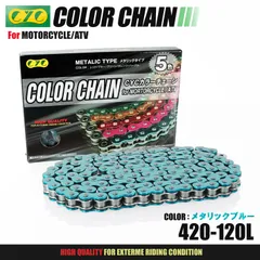 CYC バイクチェーン メタリックブルー 青 420-120L カラーチェーン ドライブチェーン ノンシールチェーンのサムネイル