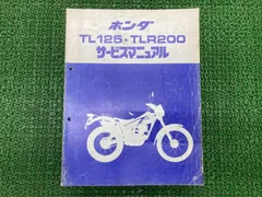 2026年最新】tl125 サービスマニュアルの人気アイテム - メルカリ