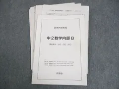 2025年最新】鉄緑会 数学 中2 復習テストの人気アイテム - メルカリ