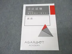 SAKUYA　アガルート　総合講義　論文答案の書き方　2021 セット 2021 アガルート総合講義(一部裁断)、論文答案の書き方