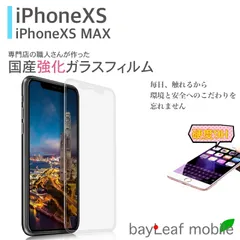 iPhone XS MAX フィルム ガラスフィルム 液晶保護フィルム クリア シート 硬度9H 飛散防止 簡単 貼り付け