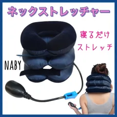ネックストレッチャー　首サポーター　頚椎枕　エアーピロー　ストレートネック　健康
