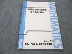 受験数学特別講義の人気アイテム【2024年最新】 - メルカリ