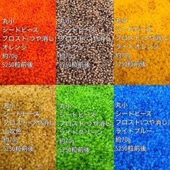 フロスト(つや消し) ガラスビーズ　丸小 　約420g(70g×6色)(1) アクリルビーズ　ビーズ　アクセサリーパーツ　ハンドメイド　天然石　チャーム　クラフト手芸　手芸用品　アクセサリーキッド　ネックレス　チョーカー　ブレスレッド　ピアス　イヤリング
