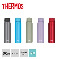 【新品】 サーモス 水筒 ボトル 炭酸飲料 スクリュー 500ml 保冷 魔法びん マイボトル エコ 持ち運び スポーツ 通学 通勤 シンプル オシャレ 新生活 丈夫 直飲 スポーツドリンク シルバー ブルー パープル カーキ レッド THERMOS