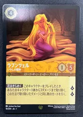 ロルカナ ラプンツェル (ホイル) + ラプンツェル ロルカナ】ラプンツェル きれい探しの名人【R/ホイル】JA・4