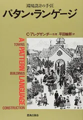 2024年最新】クリストファー・アレグザンダーの人気アイテム - メルカリ