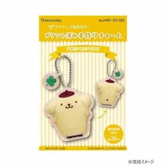 ハマナカ プリント済み手作りチャーム サンリオ ポムポムプリン 481-101-003