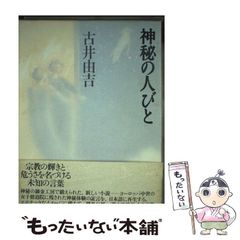 【中古】 ドイツ詩を読む人のために/郁文堂/山口四郎 ドイツ詩を読む人のために: 韻律論的ドイツ詩鑑賞 | 山口 四郎