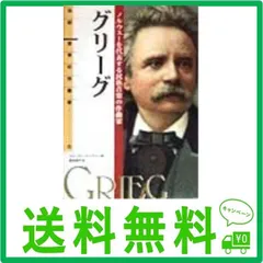 2024年最新】ノルウェーの作曲家の人気アイテム - メルカリ