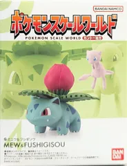 ポケモンスケールワールド フシギバナ　フシギソウ　ミュウ 1000223878_1.jpg