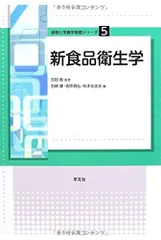 新スタンダード栄養・食物シリーズ　10冊セット 食品学(新スタンダード栄養・食物シリーズ5) 第2版: 食品成分と