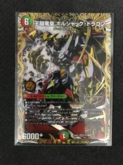 2025年最新】シークレット 王闘竜皇 ボルシャック・ドラゴンの