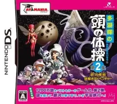 【中古】ニンテンドーDSソフト 多湖輝の頭の体操 第2集 銀河横断謎解きアドベンチャー