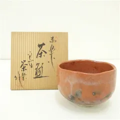 京焼　栄楽造　赤楽茶碗（共箱） 茶道 抹茶 おしゃれ 抹茶茶碗 抹茶碗 和食器 レトロ 茶器 骨董 茶わん 茶会 茶の湯 楽焼