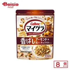カルビー マイグラ 香ばしアーモンド&焦がしキャラメルテイスト 350g×8個のサムネイル