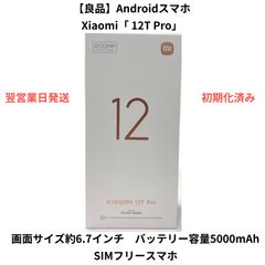 【良品】Androidスマホ　Xiaomi「12T Pro」