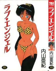 内山亜紀 初版本 1985年 発行の通販 by クレア｜ラクマ