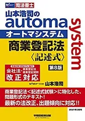 TACオートマ司法書士テキスト全巻セット20冊 2025年度版 山本浩司のオートマ過去問セット【会社法・商法