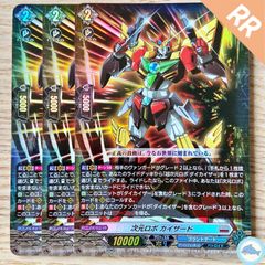 【DZ-BT09】次元ロボ カイザード（Dシリーズ）　RR　3枚