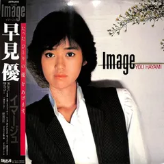 2024年最新】レコード 早見優 imageの人気アイテム - メルカリ