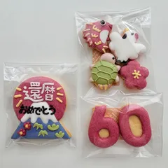 着色料不使用　ミニ還暦祝いアイシングクッキー