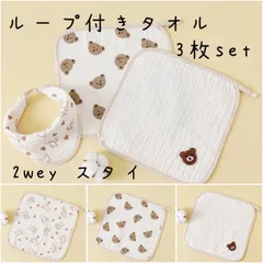 韓国子供服/2wey/ループ付きタオル/ガーゼタオル/スタイ/保育園幼稚園子ども