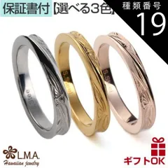 種類19:スティールカラー/JP19号 ハワイアンジュエリー リング 指輪 ペアリング 選べる3色 幅3ミリ レディース メンズ ペア サージカル ステンレス 316 シルバー イエローゴールド 24金 ピンクゴールド プルメリア 波 金属アレルギー プレゼン