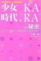 【中古】少女時代&KARAの秘密 WE?K‐POP*GIRLS!!