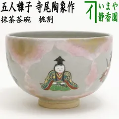 2024年最新】抹茶茶碗 作家の人気アイテム - メルカリ